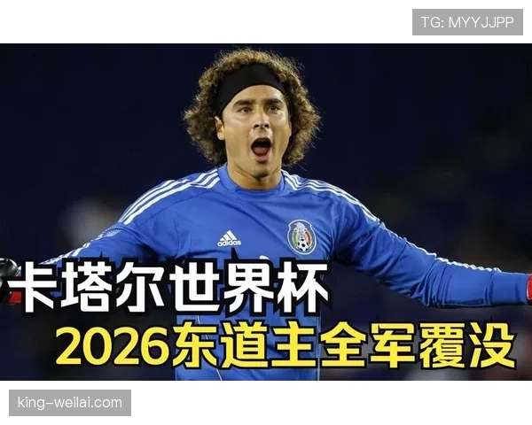 2026世界杯东道主谁最有希望晋级16强 2026世界杯东道主谁最有希望晋级16强